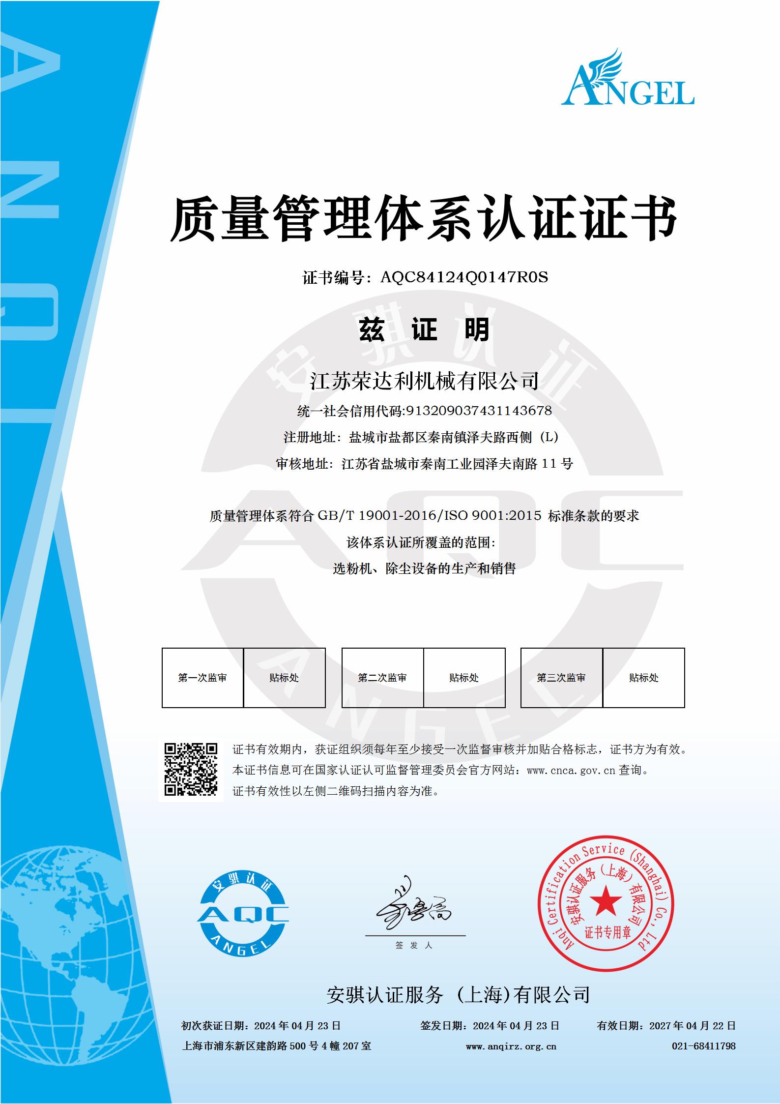 Rongdali management certificate